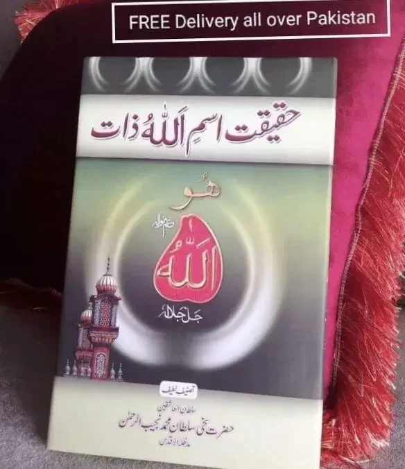 Haqeeqat-Ism-e-Allah-Zaat -Book of Sultan-ul-Ashiqeen Sultan Mohammad Najib-ur-Rehman