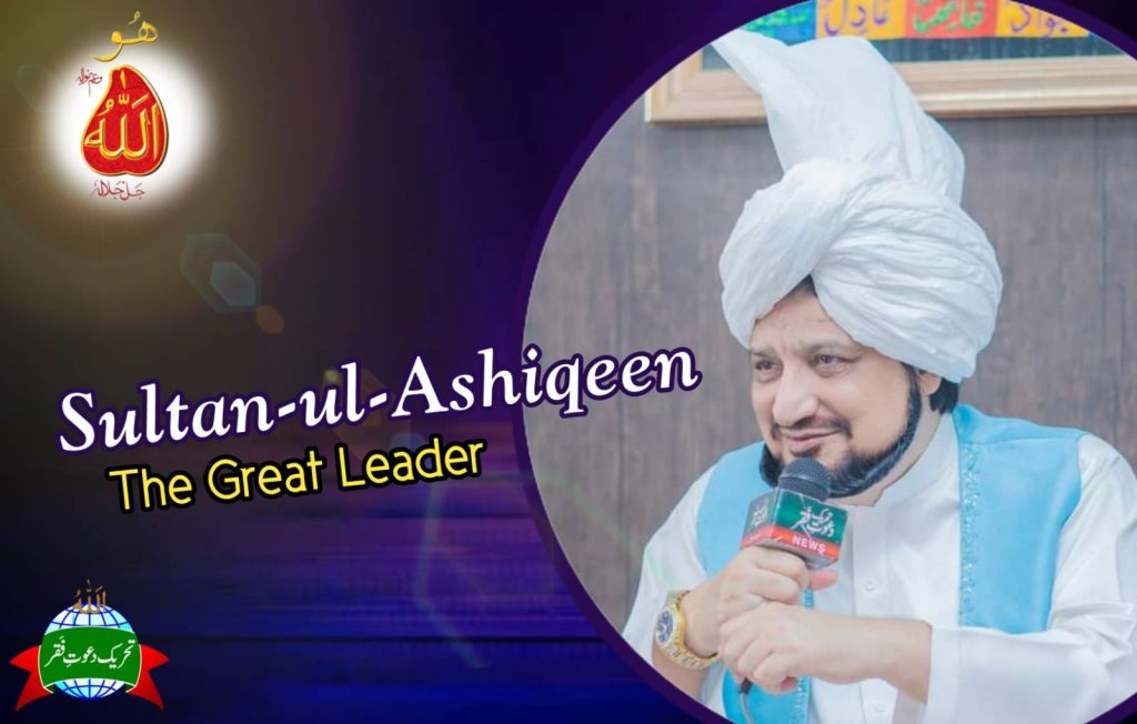 Sultan ul Ashiqeen