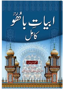 Abyat-e-Bahoo Kamil Book