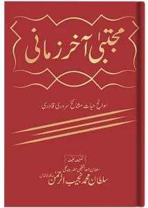 Book Mujtaba Akhar Zamani