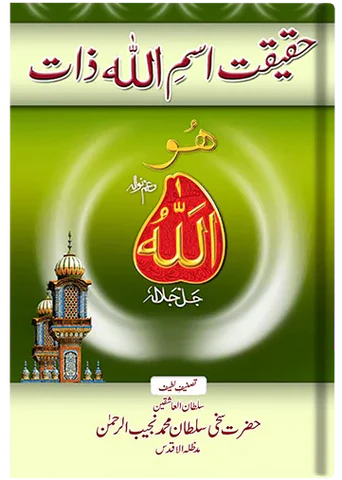 Haqiqat-e-Isme-Allah-Zat-book-urdu