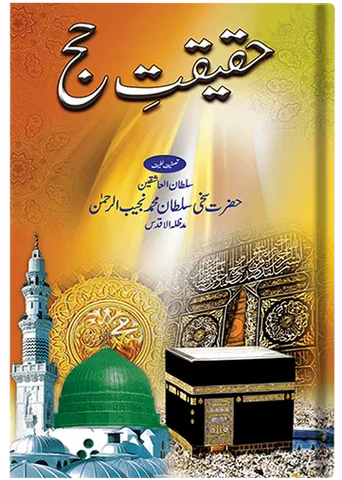 Haqiqat-e-haj-book