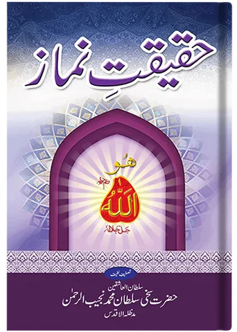 Haqiqat-e-namaz-urdu-book