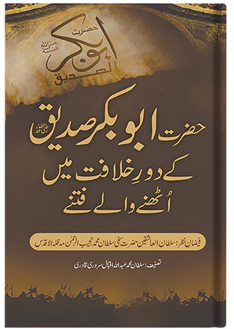 Hazrat Abu Bakr Siddique R.A - Khilafat-e-Rashida