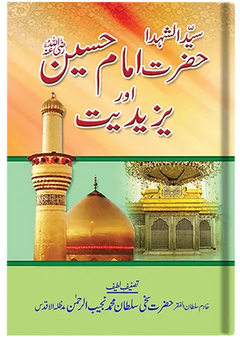 Hazrat-imam-Hussain-or-yazidiyat
