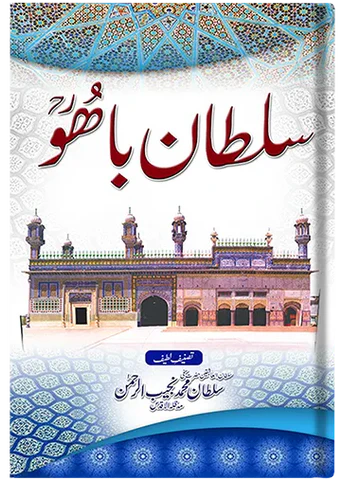 Sultan-Bahoo-Urdu