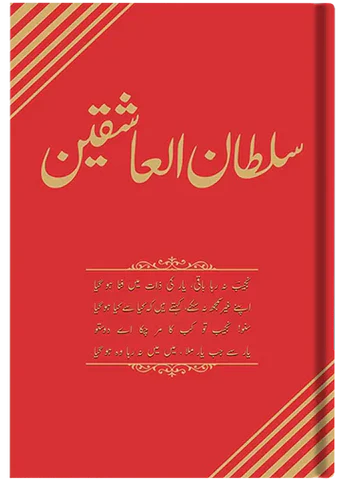 Sultan-ul-Ashiqeen Book