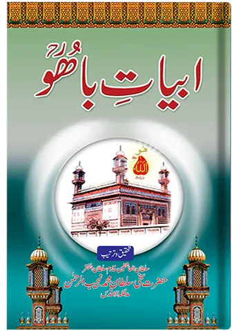 abyat-e-bahoo-book