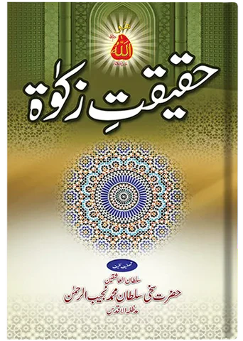 haqiqat-e-Zakat