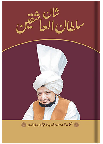 shan-sultan-ul-ashiqeen-urdu